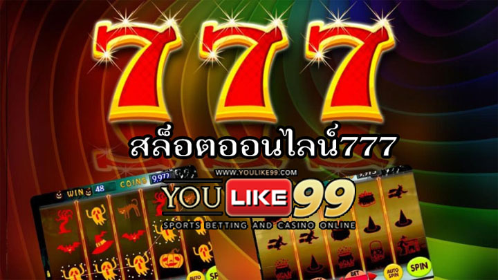 สล็อต777