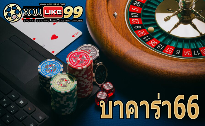 บาคาร่า66