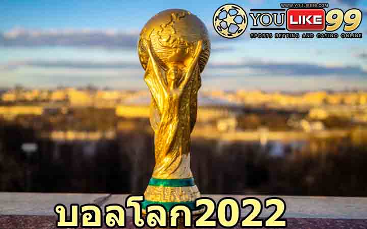 บอลโลก2022