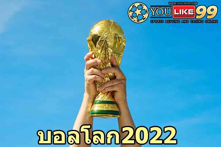 บอลโลก2022