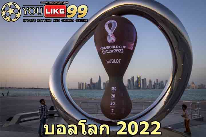 บอลโลก 2022