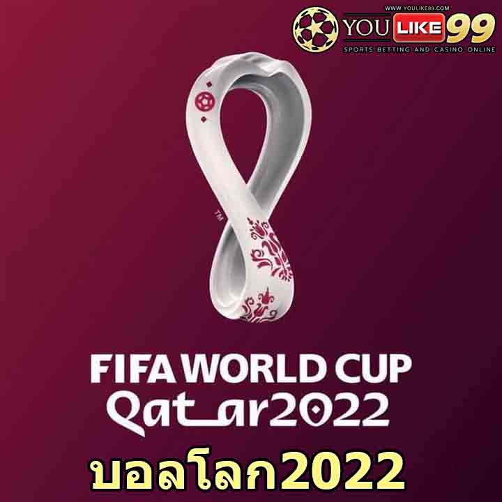 บอลโลก2022