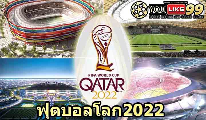 ฟุตบอลโลก2022