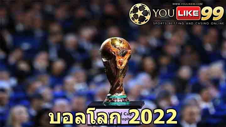 บอลโลก 2022