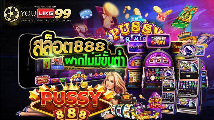 สล็อตออนไลน์ 888