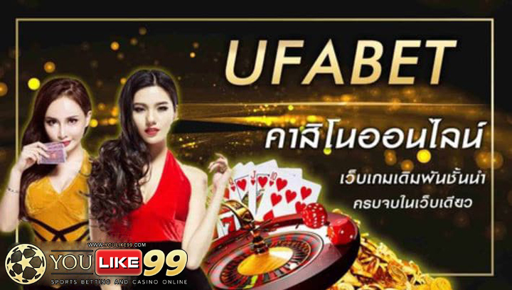 คาสิโนออนไลน์ UFABET