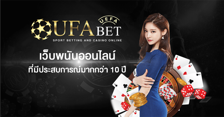 คาสิโนออนไลน์ UFABET